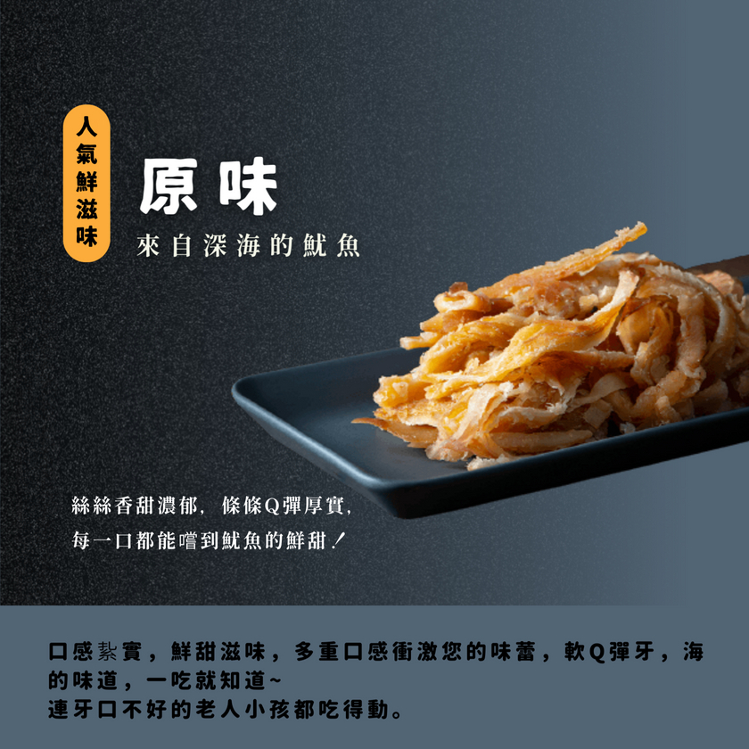 【真夯】手撕魷魚條3包組(100g/包*3，多規格)