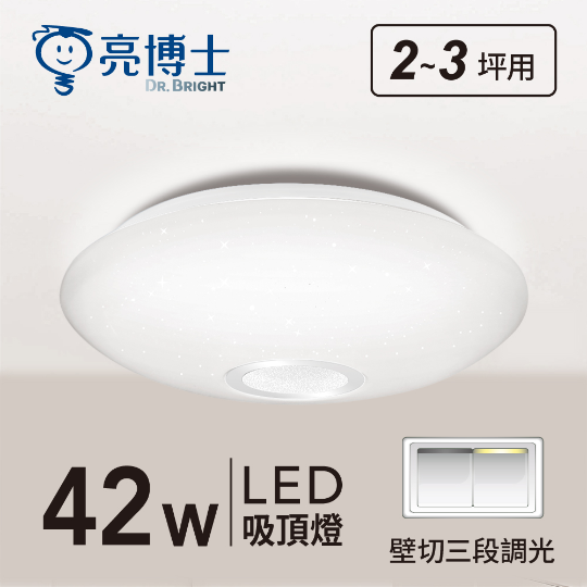 LED 亮麗月曜吸頂燈 42W