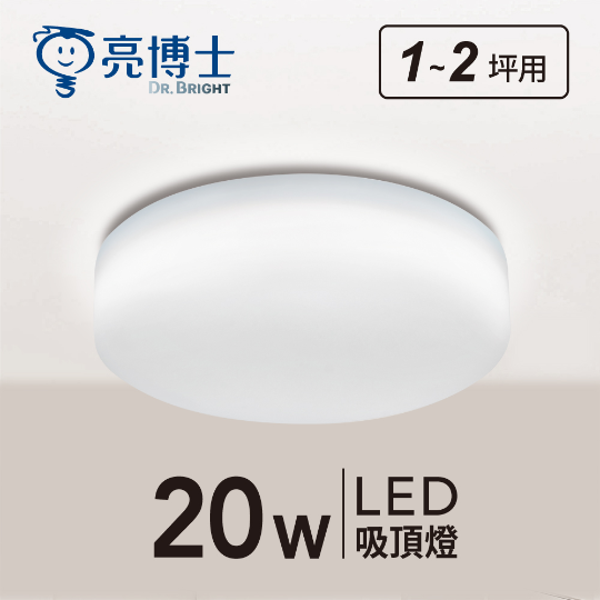 LED 日系吸頂燈 20W