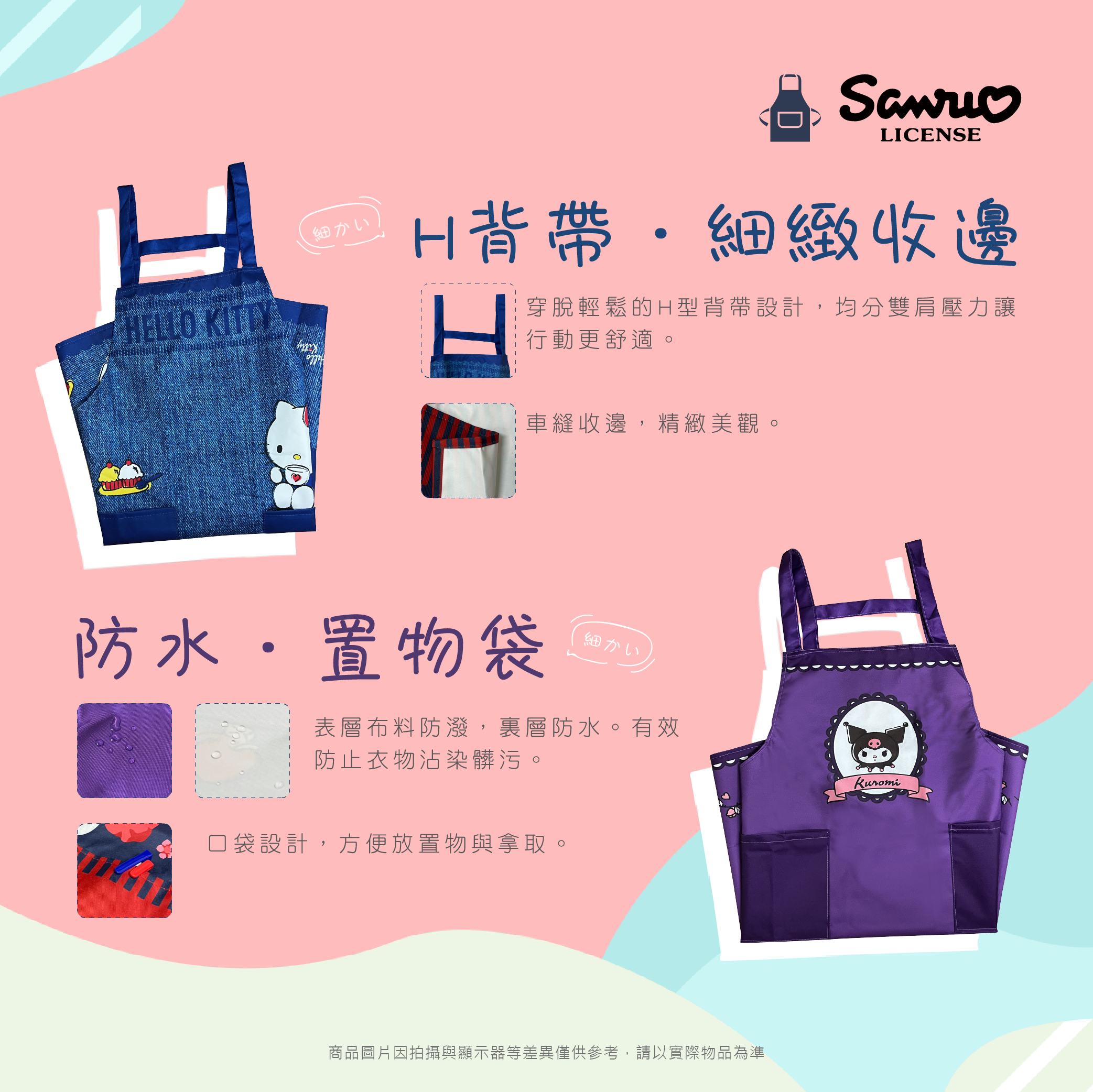 三麗鷗圍裙