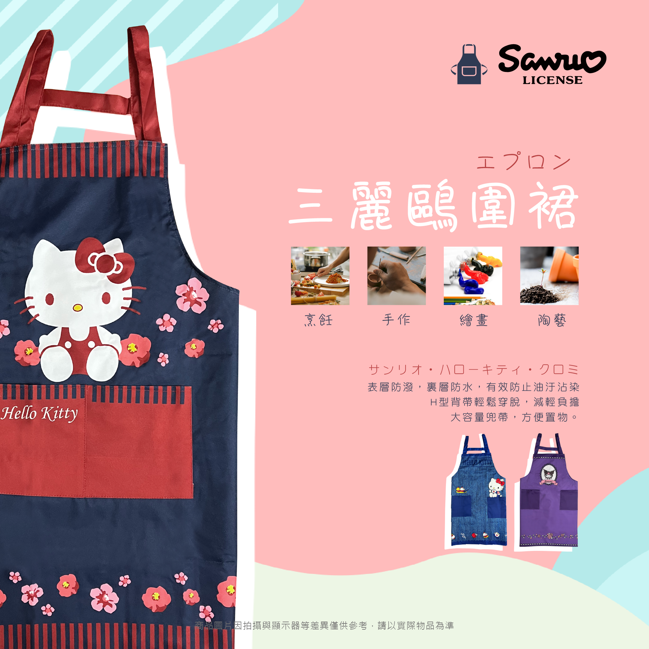 三麗鷗圍裙