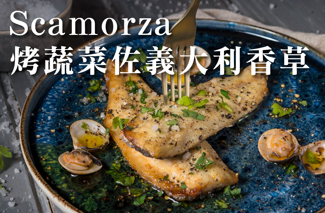 煙燻 Scamorza
