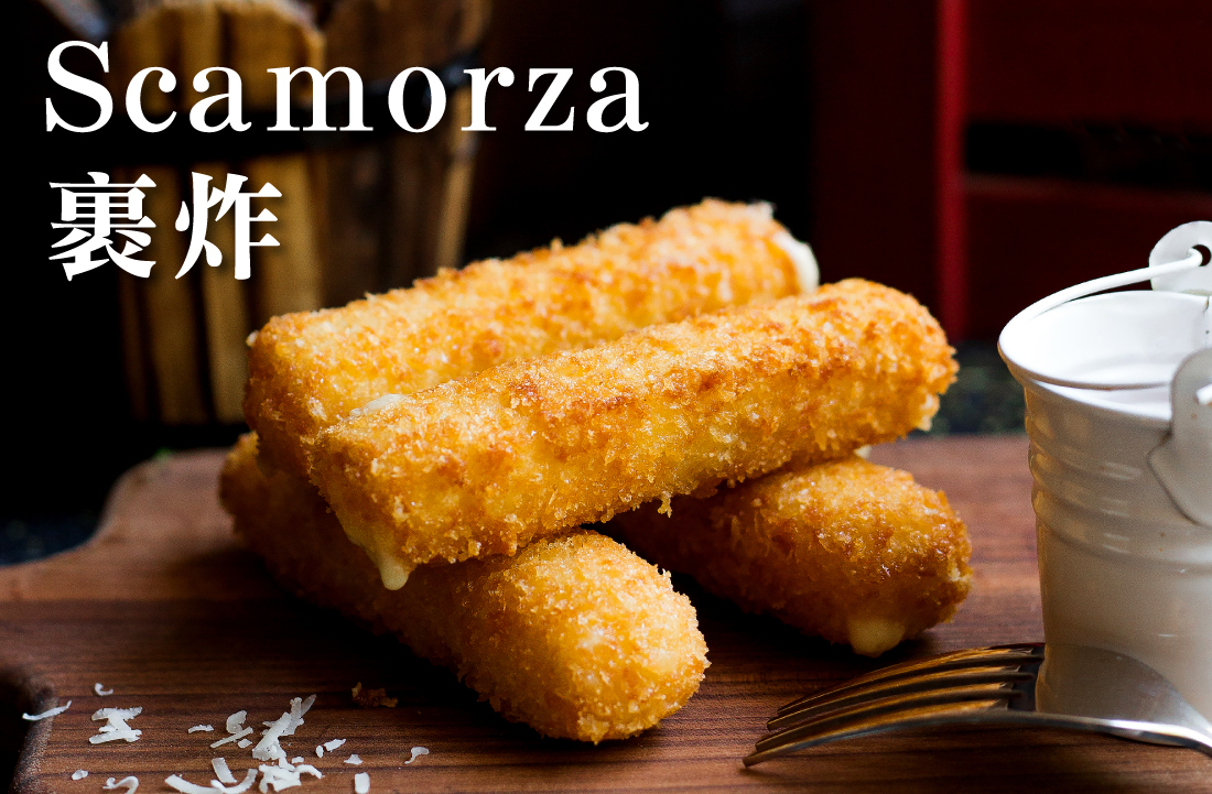煙燻 Scamorza