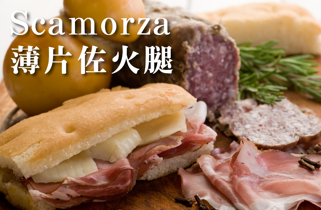 煙燻 Scamorza