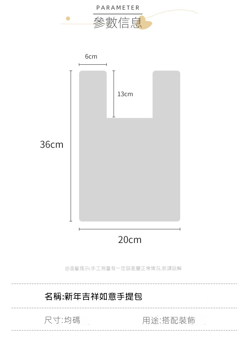 新年吉祥如意手提包 NY5897