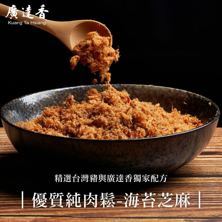 肉鬆,純肉鬆,海苔肉鬆,優質純肉鬆,優質肉鬆