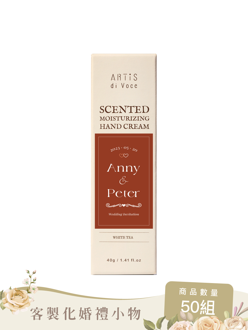 ARTiS di Voce 客製化香氛保濕護手霜包裝(50組)