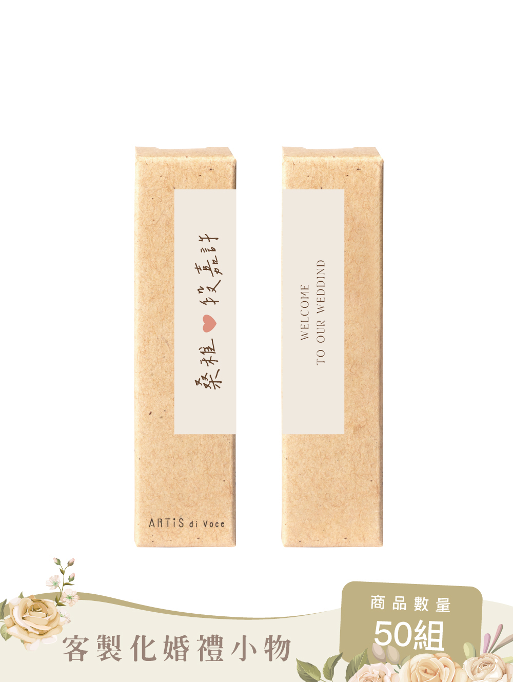 ARTiS di Voce 客製化香氛指緣油包裝(50組)