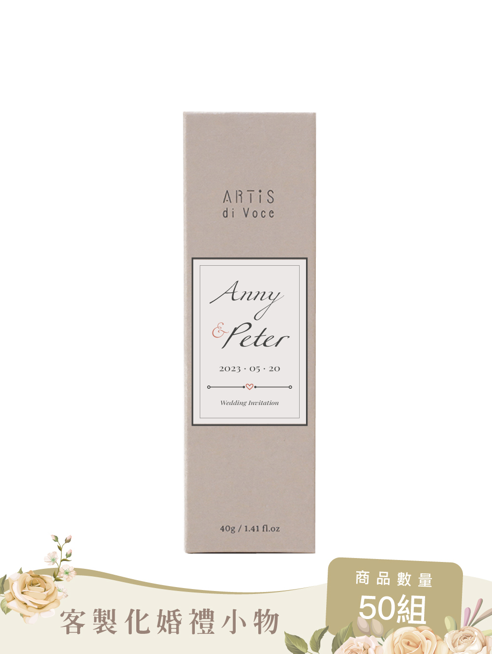 ARTiS di Voce 客製化法國香氛保濕護手霜包裝(50組)