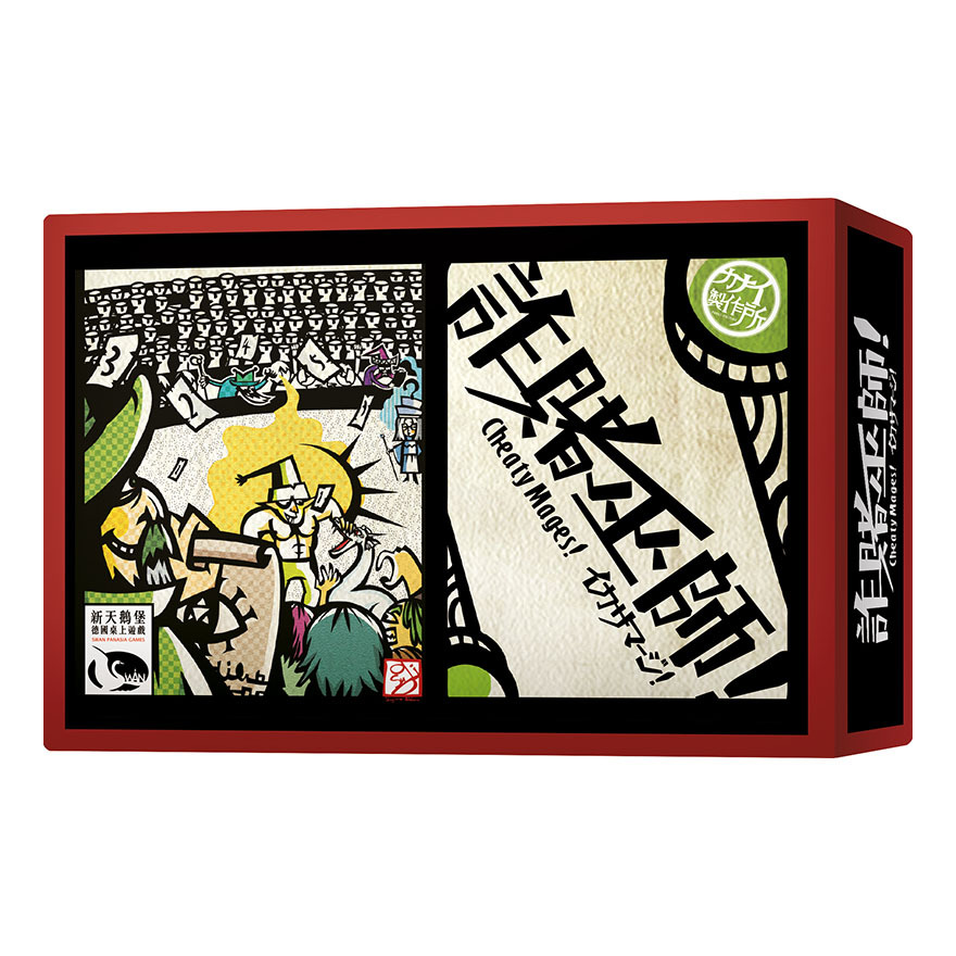 詐賭巫師 Cheaty Mages 繁體中文版