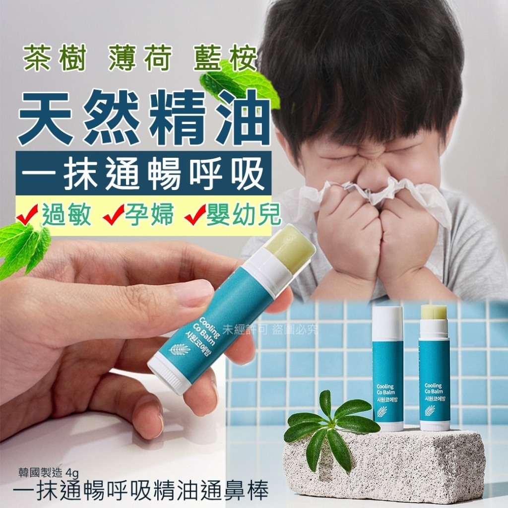 韓國一抹通暢呼吸精油通鼻棒4g