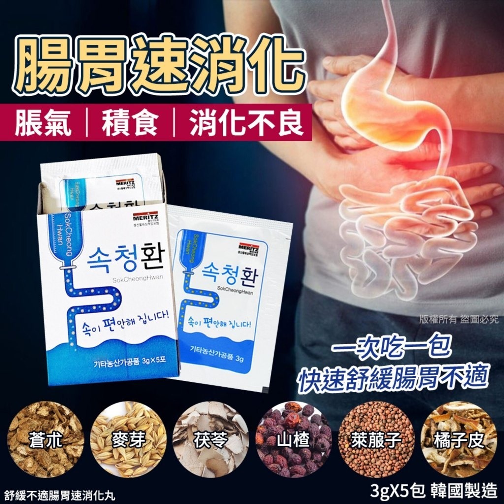 韓國舒緩不適腸胃速消化丸 1盒5包)