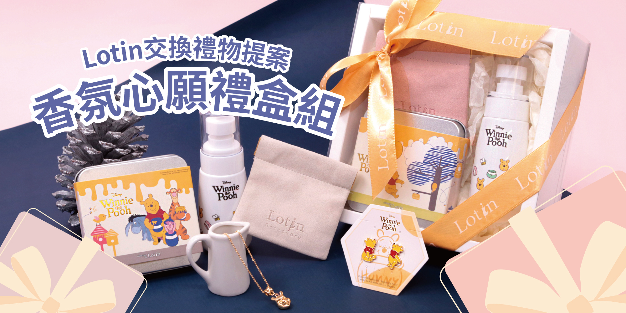 四大熱門角色齊聚7-ELEVEN│Lotin給你最超值的聖誕交換禮物