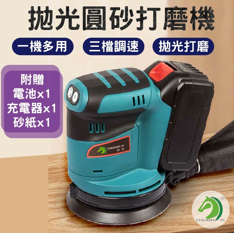 36VF拋光圓砂打磨機 附一電一充+砂紙*1