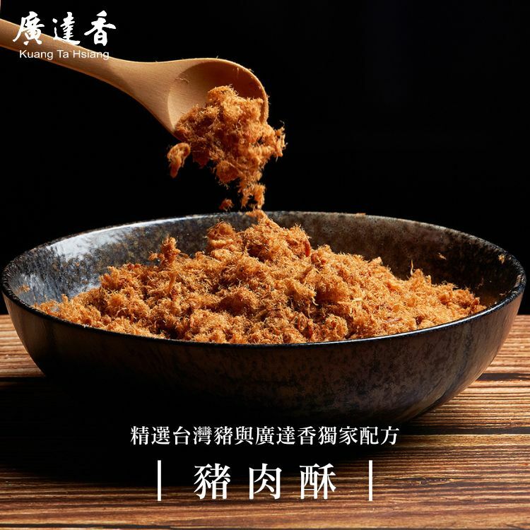 肉鬆,純肉鬆,廣達香肉鬆,豬肉鬆,肉松,豬肉酥,豬肉脆