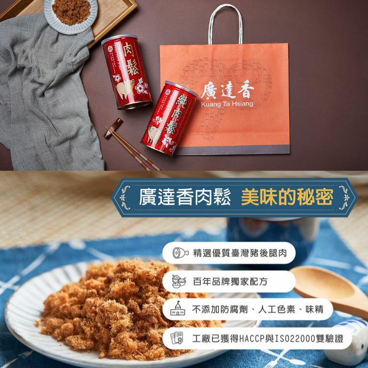 肉鬆,純肉鬆,廣達香肉鬆,豬肉鬆,肉松,優質肉鬆,豬肉酥