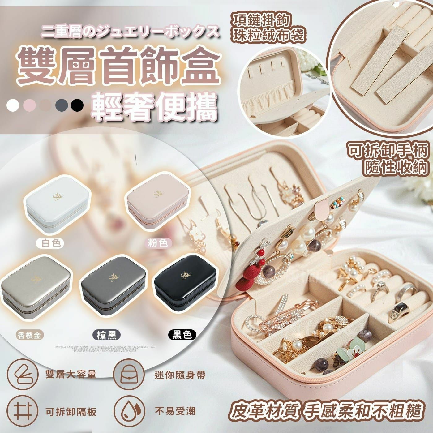 輕奢便攜雙層首飾盒-2301209