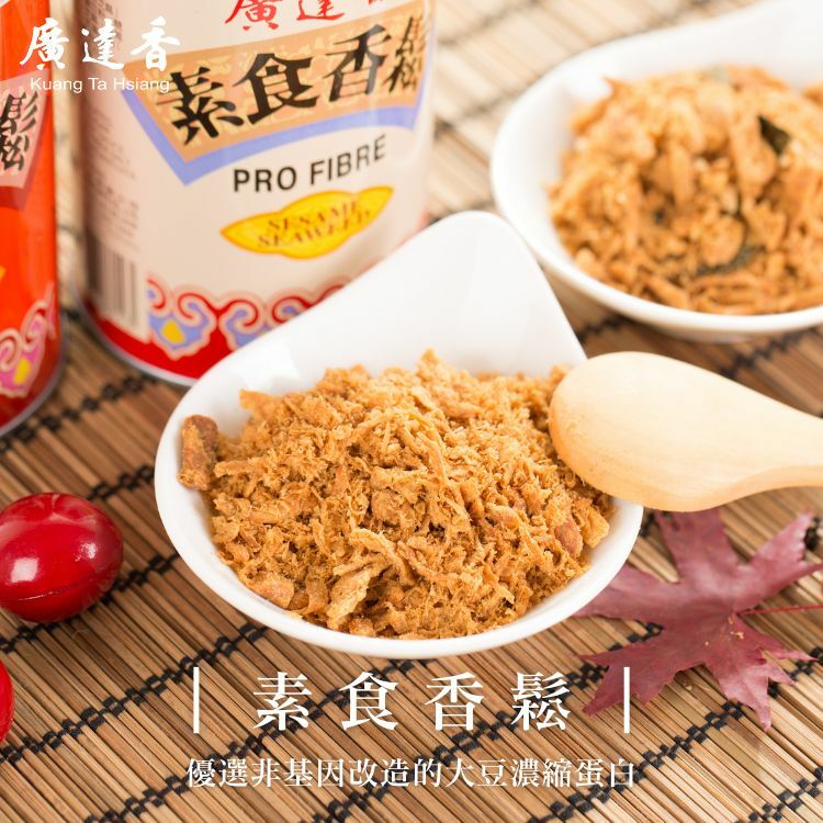 廣達香素鬆,素肉鬆,素食,素食香鬆,素香鬆,素鬆,素松,素香松