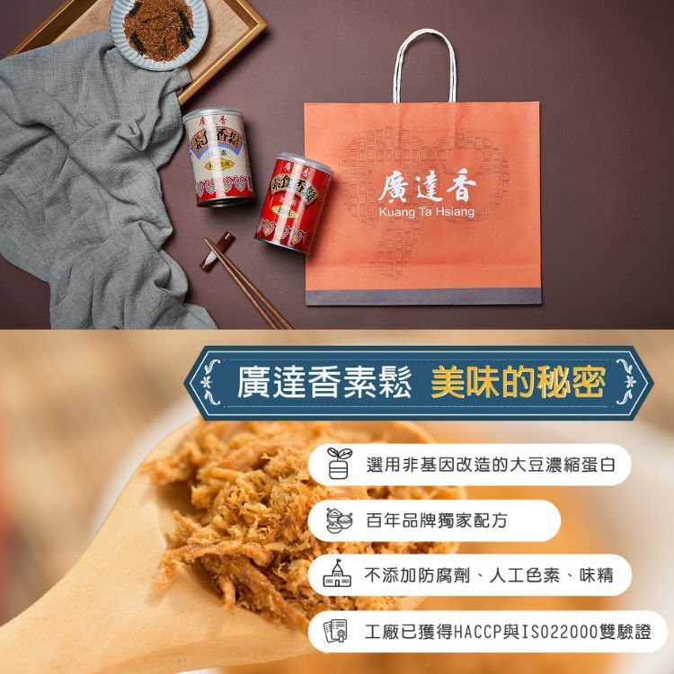 廣達香素鬆,素肉鬆,素食,素鬆,植物肉肉鬆,植物肉鬆,素松,素香松