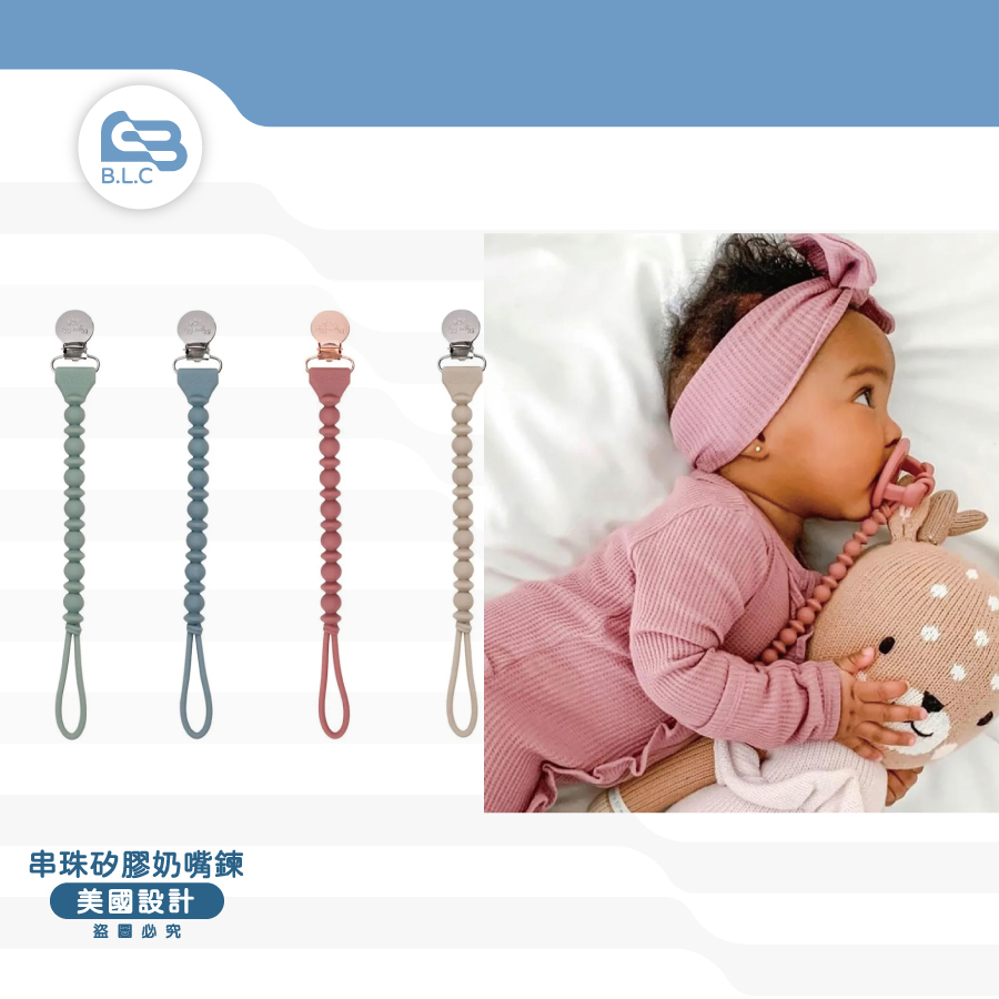 美國Itzy Ritzy 串珠矽膠奶嘴鍊