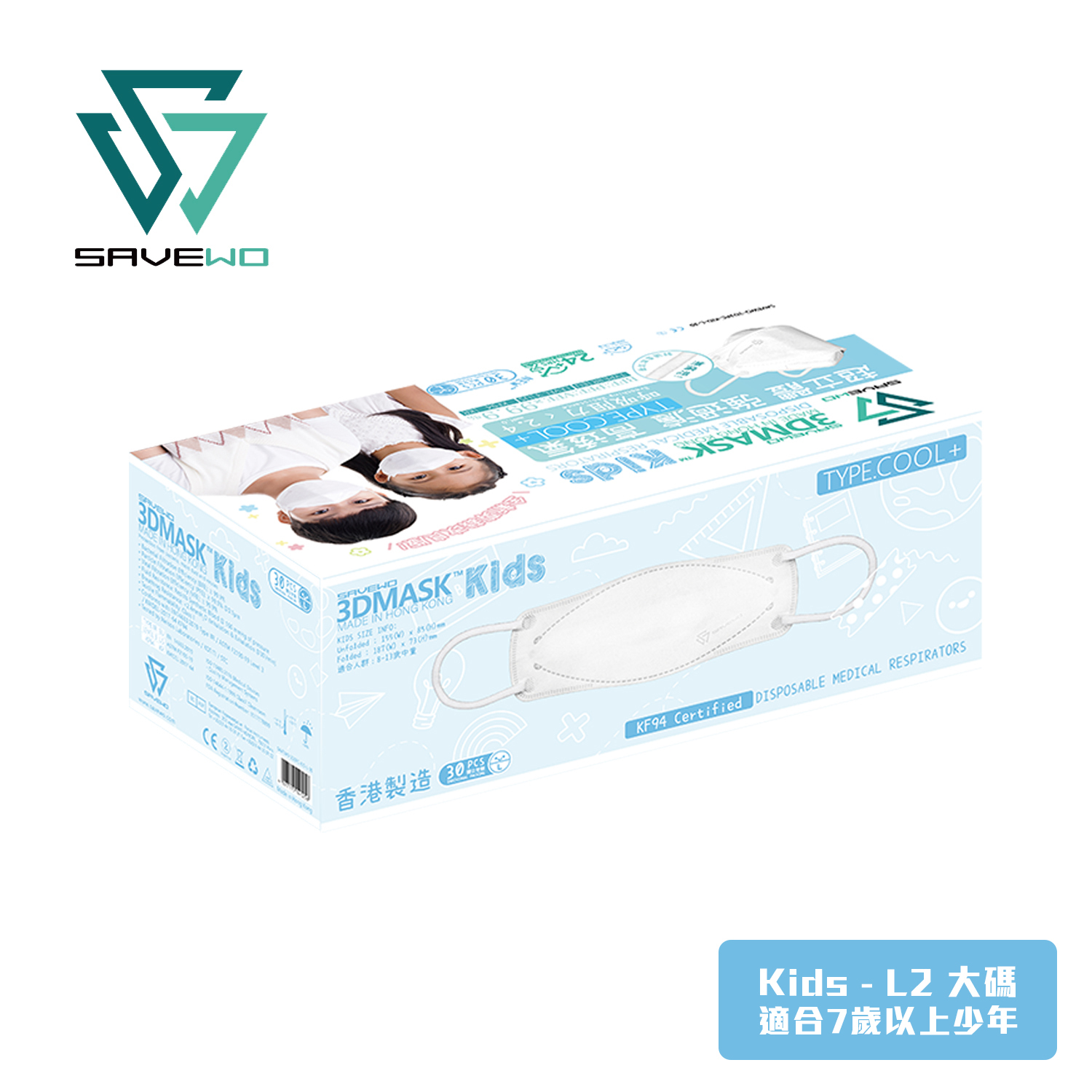 *KL 兒童大碼* SAVEWO 3DMASK Kids 救世超立體兒童防護口罩 白色 (30片獨立包裝/盒) (7-13歲適用)