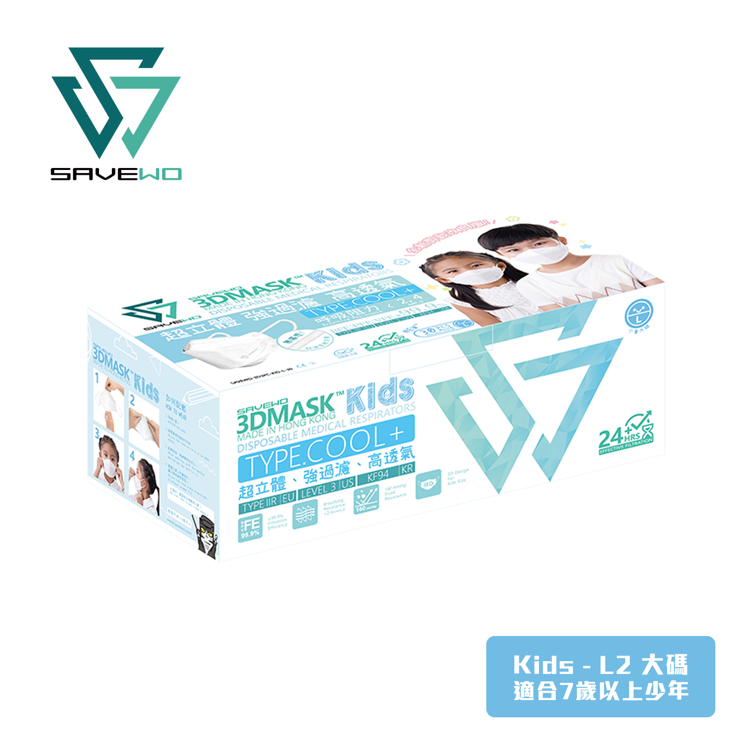 *KL 兒童大碼* SAVEWO 3DMASK Kids 救世超立體兒童防護口罩 白色 (30片獨立包裝/盒) (7-13歲適用)