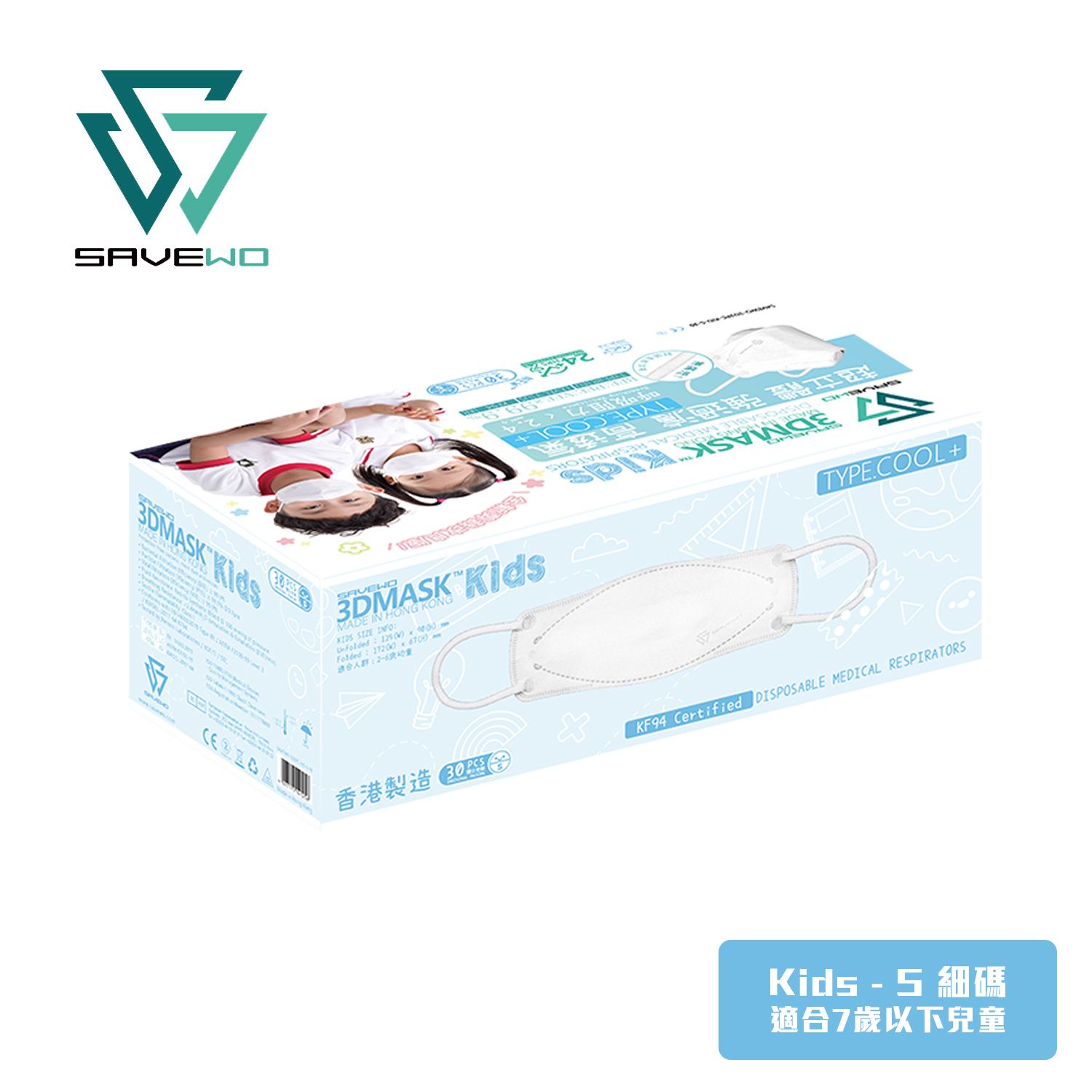 *KS 兒童細碼* SAVEWO 3DMASK Kids 救世超立體兒童防護口罩 白色 (30片獨立包裝/盒) (2-6歲適用)