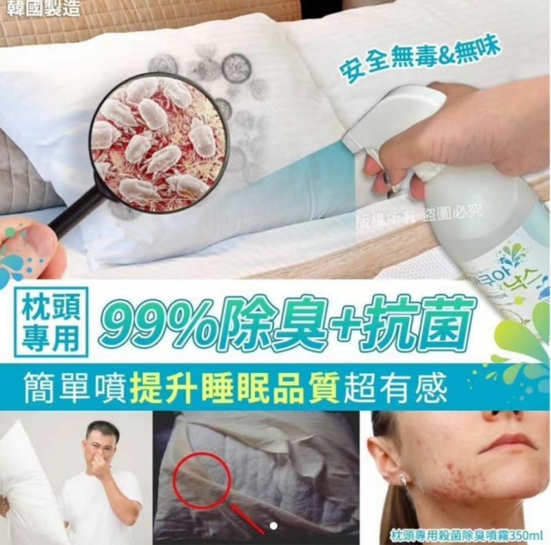 韓國枕頭專用殺菌除臭噴霧 350ml