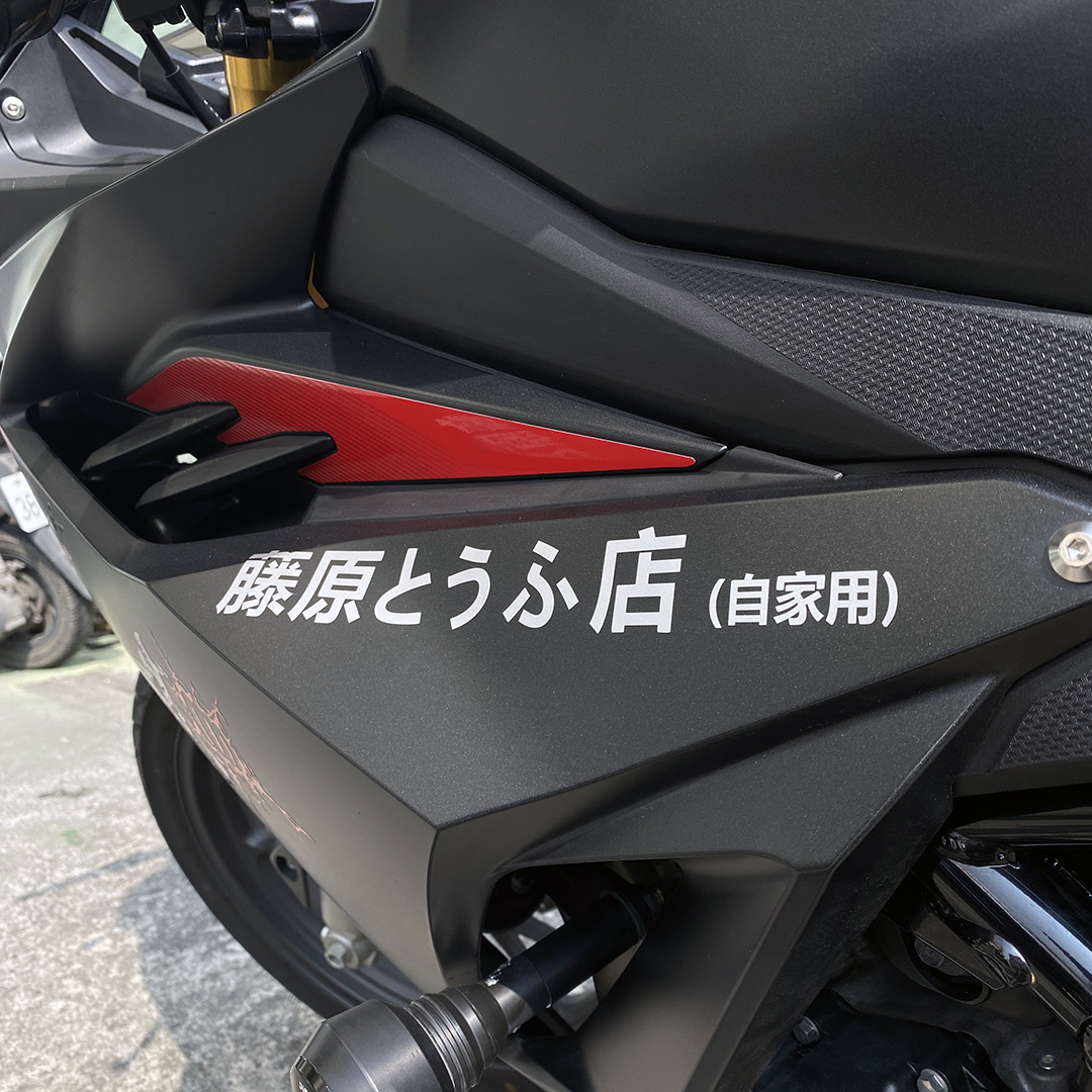 電腦切割反光貼紙 藤原豆腐店 貼在機車車身