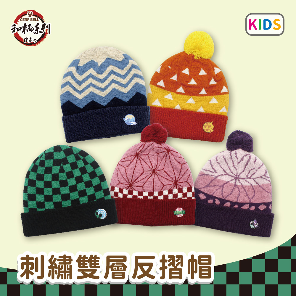 【肌暖】台灣製 和柄系列 童趣刺繡雙層反摺保暖帽丨K1389T-K1393T