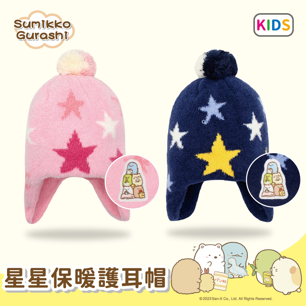 【肌暖】台灣製 正版授權 角落生物兒童星星護耳帽丨SUK012