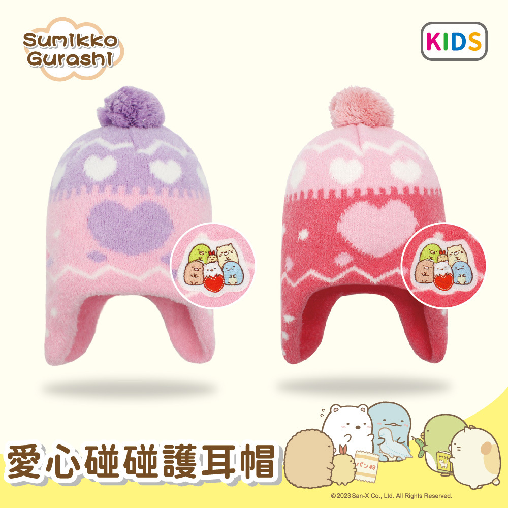 【肌暖】台灣製 正版授權 角落生物兒童愛心護耳毛絨帽丨SUK015