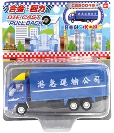 SUN HING TOYS 卡裝  港惠運輸車 (CS90049)