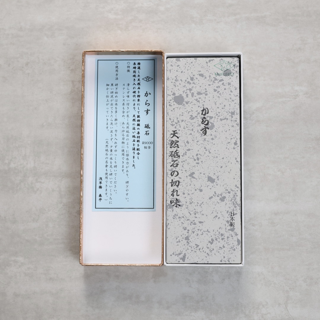 森平 Morihei 烏鴉砥石 仕上 天然砥石般的切味