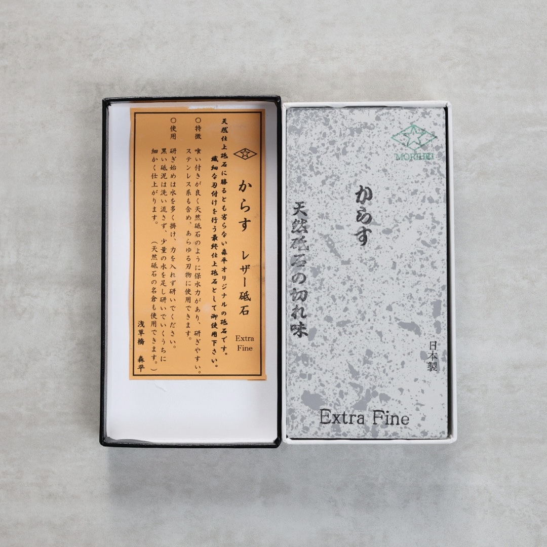 森平 Morihei 烏鴉砥石 超仕上 天然砥石般的切味