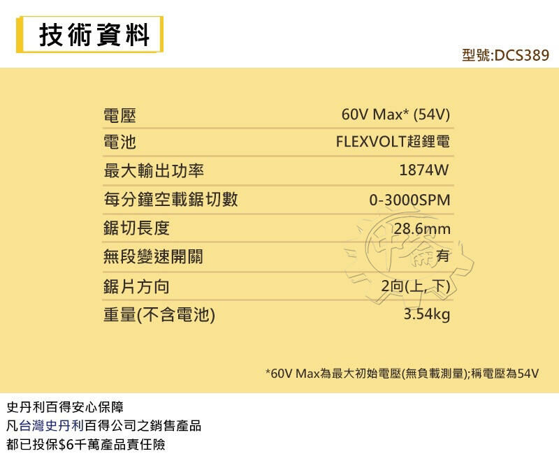 ＊中崙五金【附發票】DEWALT 得偉 60V無碳刷軍刀鋸 1874W DCS389X2(整組) DCS389