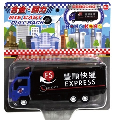 SUN HING TOYS卡裝 豐順快運貨車 (CS90080)