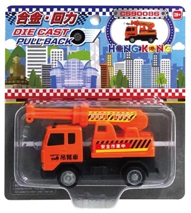 SUN HING TOYS卡裝 吊臂車 (CS90086)
