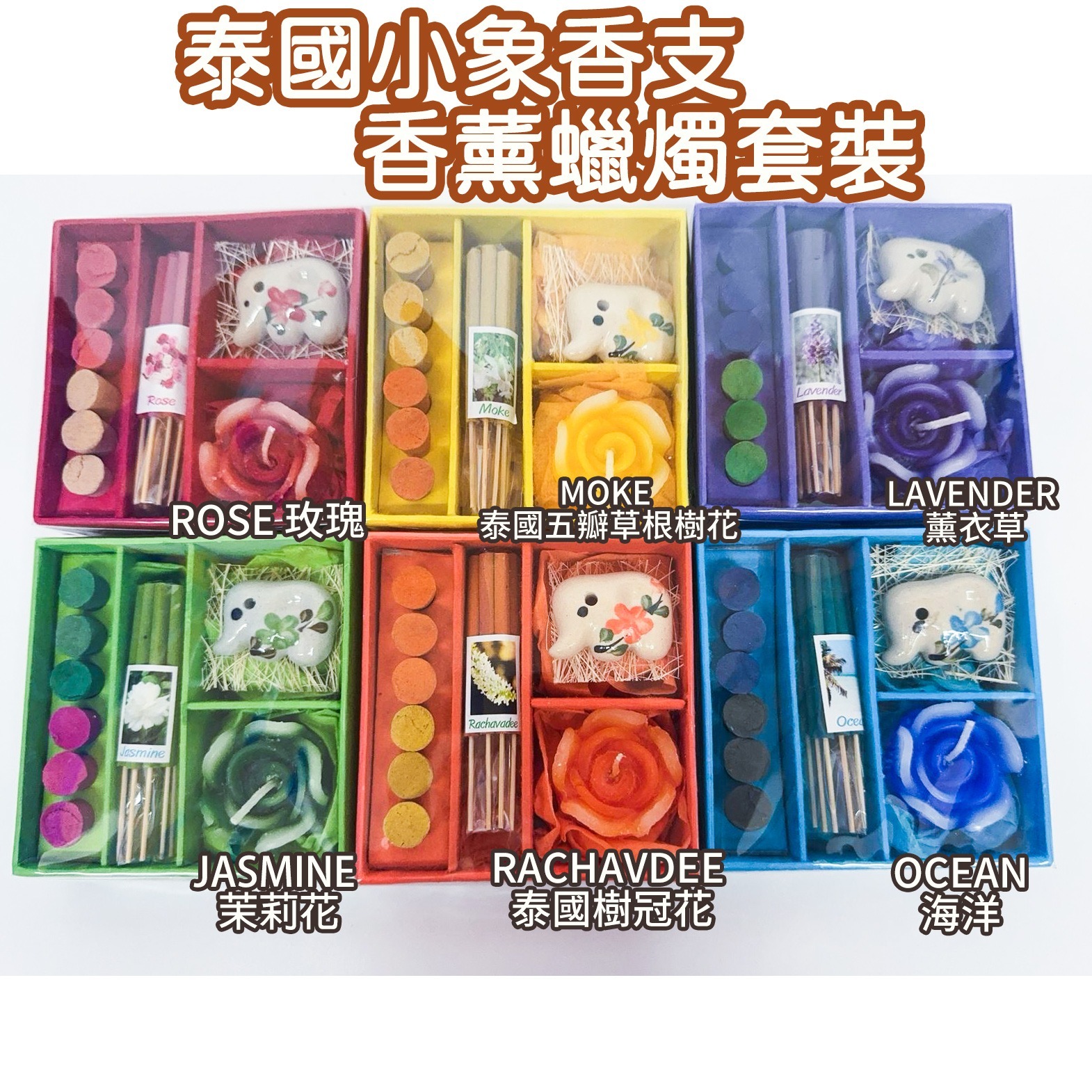 泰國小象 香支 香薰蠟燭 禮品套裝 (多款味道)