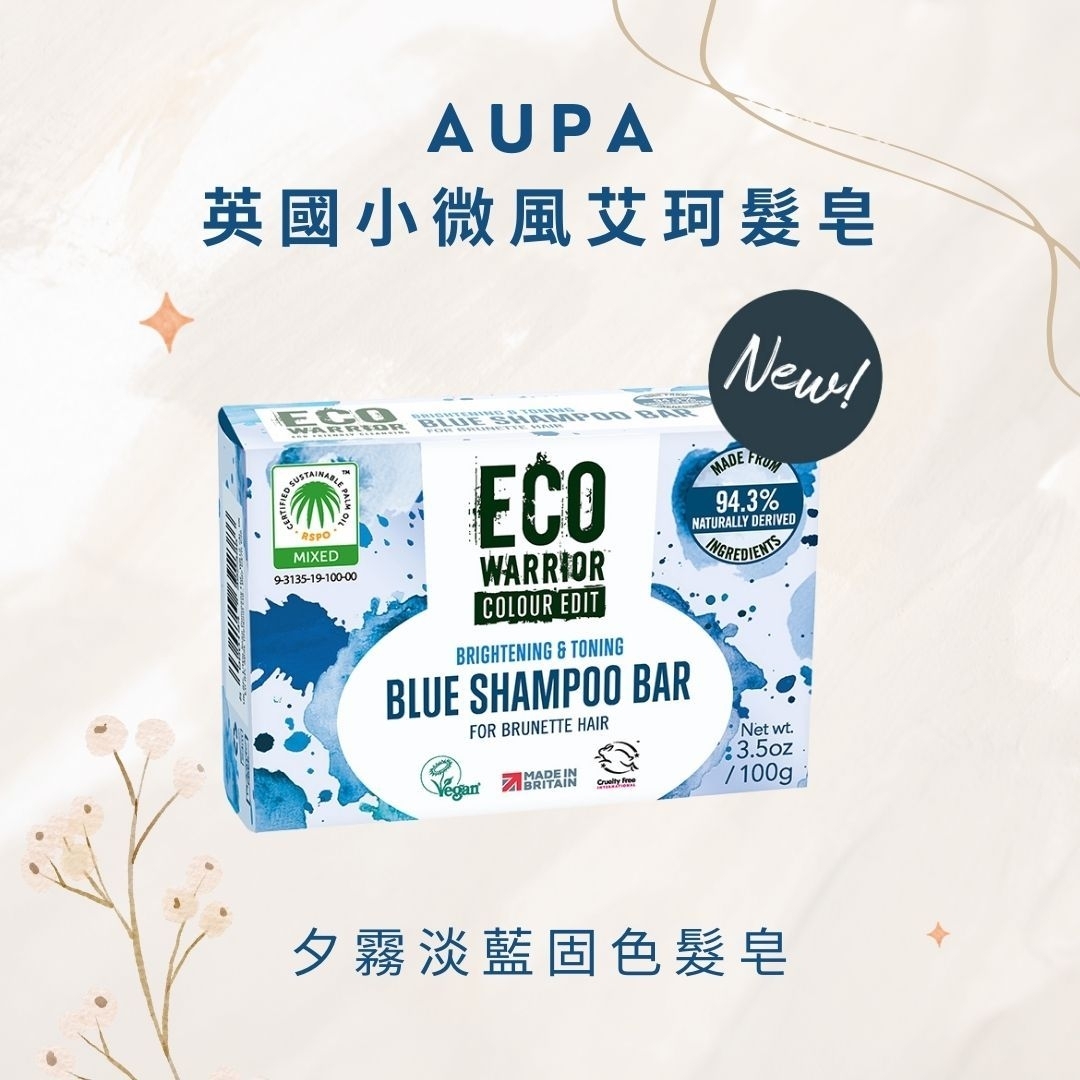 艾珂髮皂 夕霧淡藍固色髮皂｜一般染燙、棕色、暖色髮適用 (New)｜英國小微風