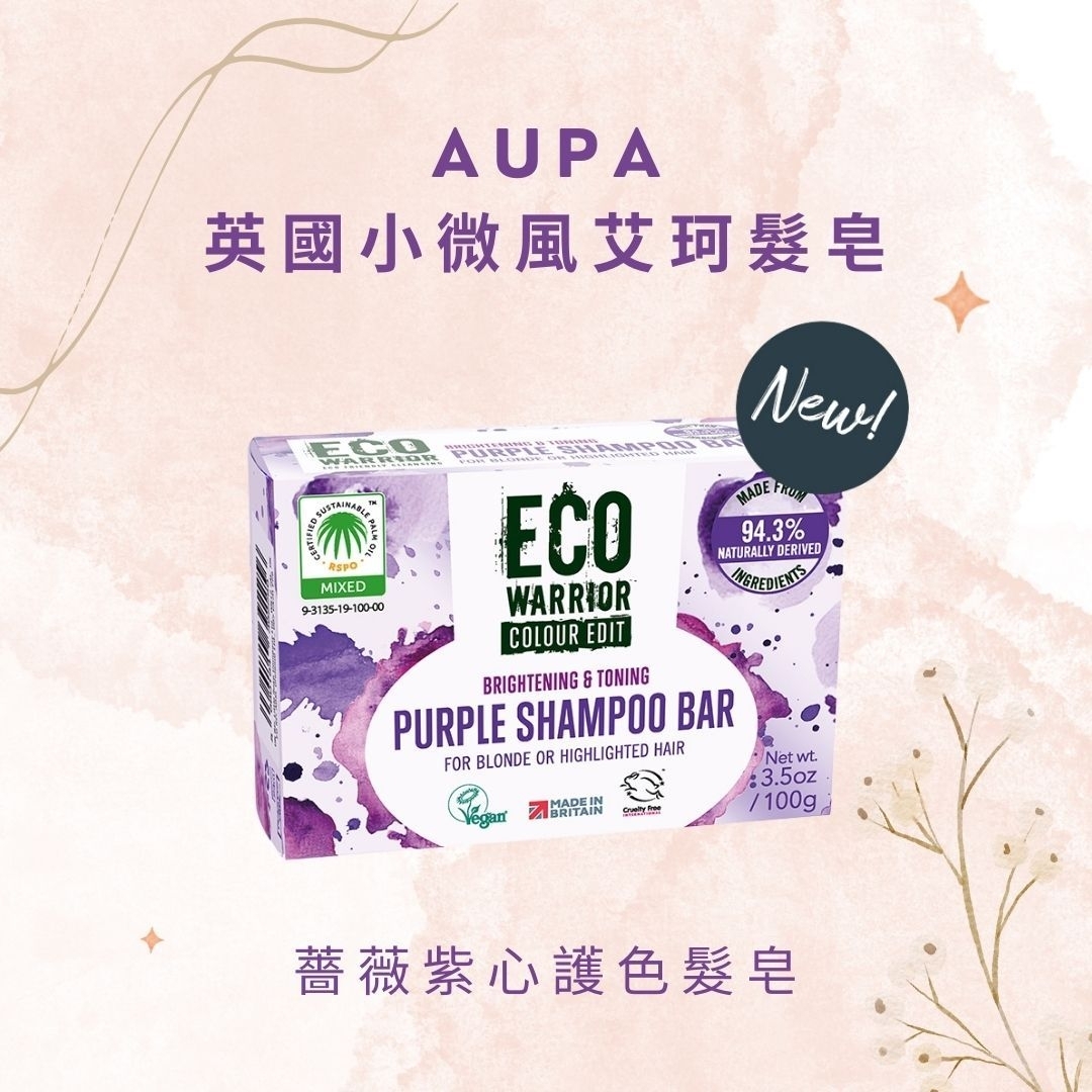 艾珂髮皂 薔薇紫心護色髮皂｜漂染、特殊色、銀髮族適用 (New)｜英國小微風