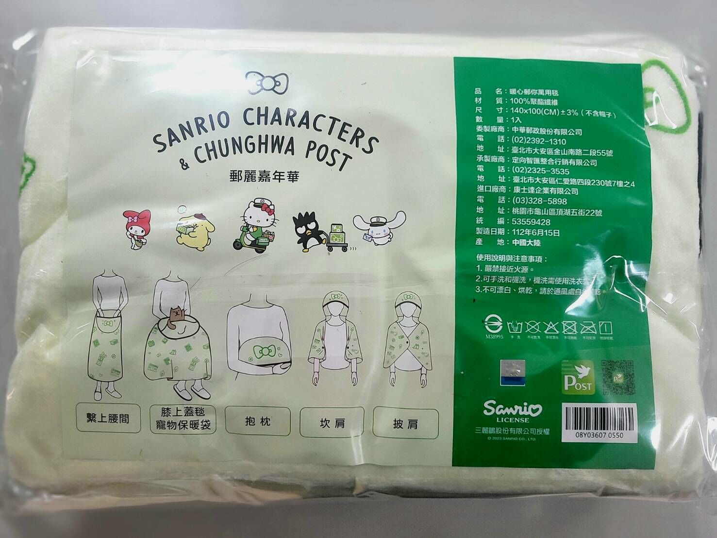 苗栗院｜暖心郵你萬用毯