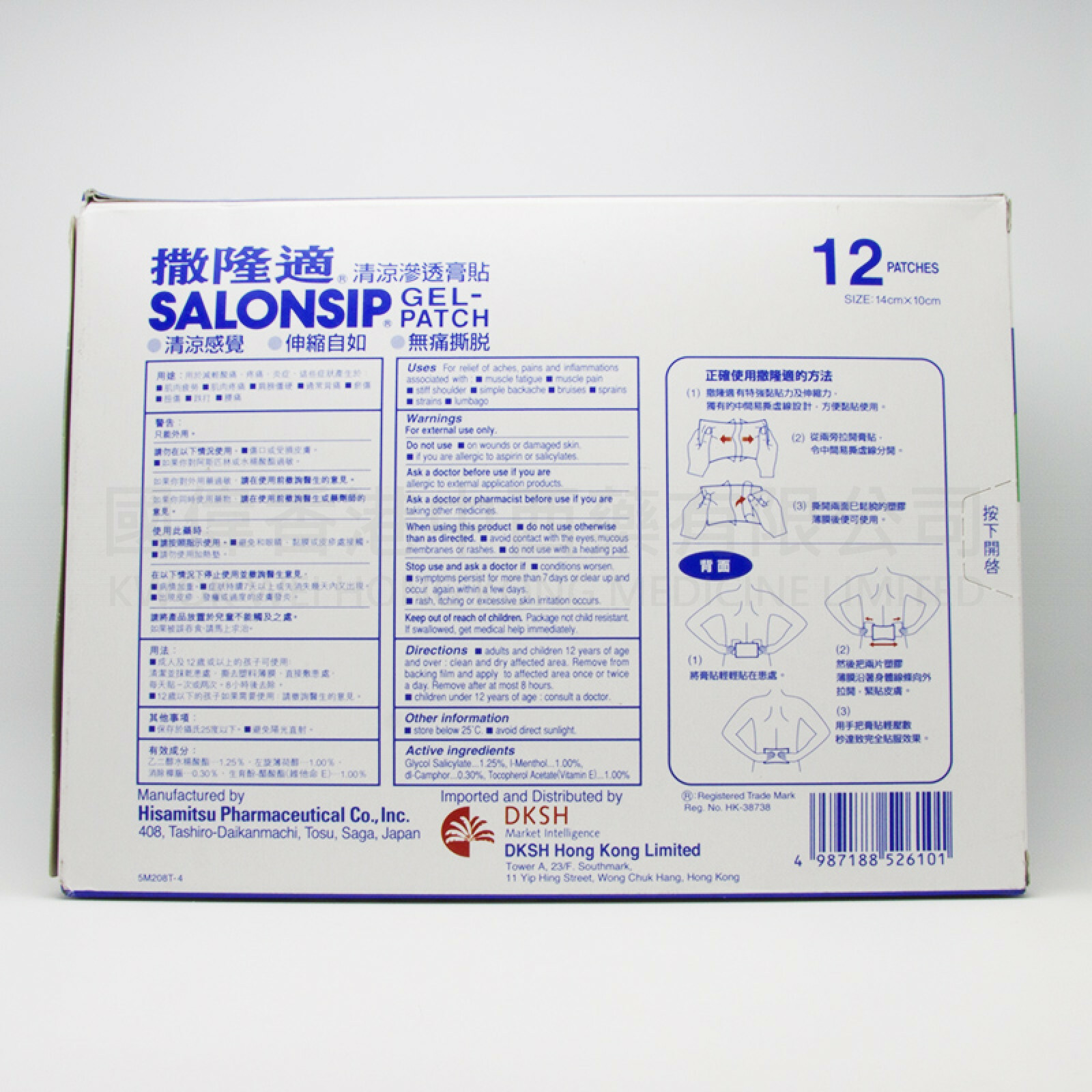 撒隆適 Salonsip 清涼滲透膏貼 12包