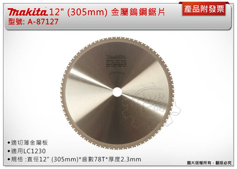＊中崙五金【附發票】牧田原廠 12" (305mm) 78T金屬鎢鋼鋸片 A-87127 適切薄鐵 適用 LC1230