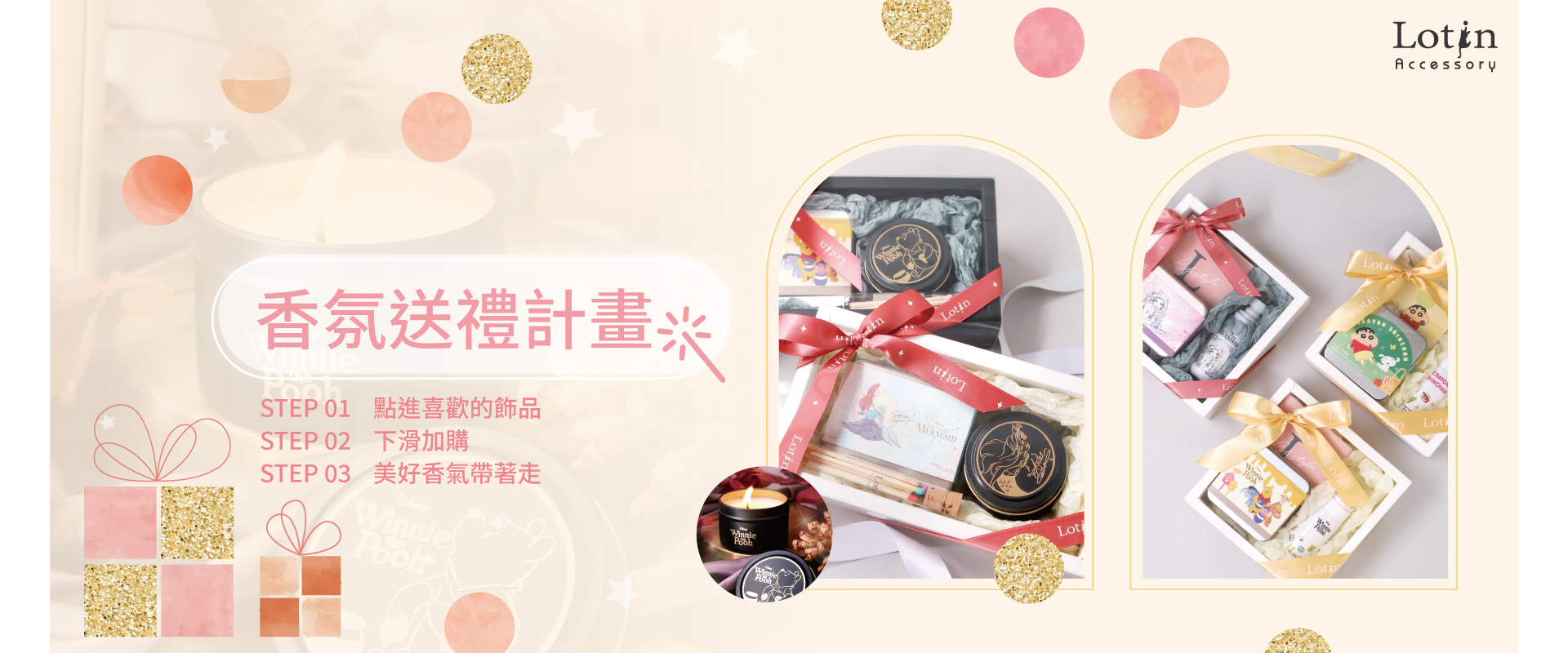 香氛送禮計畫│自選飾品加購香氛禮盒組