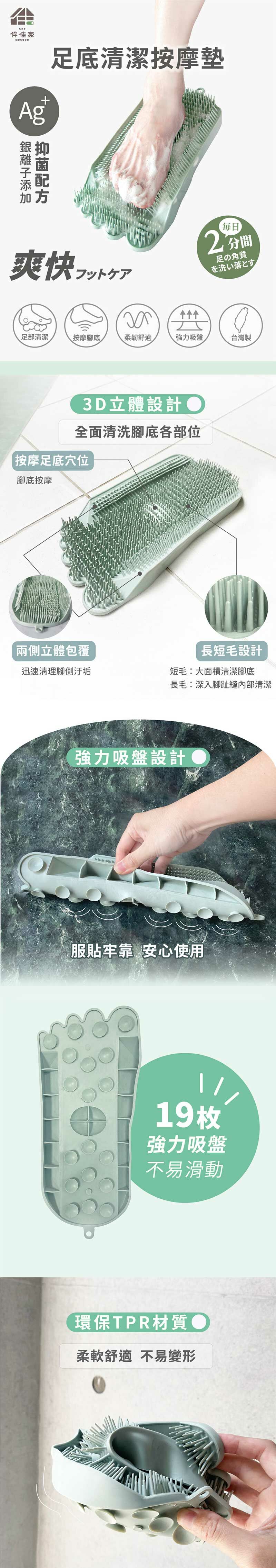 伴佳家 足底清潔按摩墊