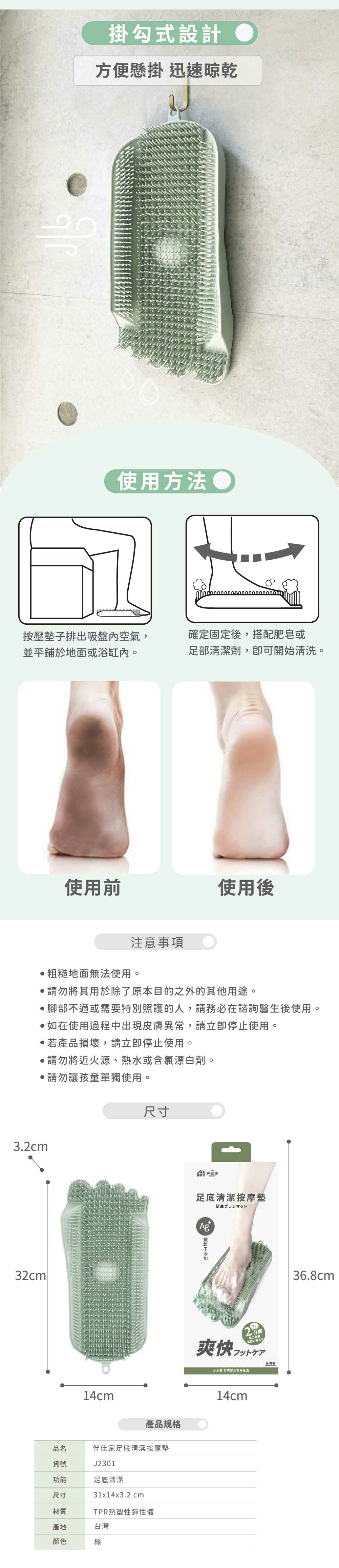 伴佳家 足底清潔按摩墊