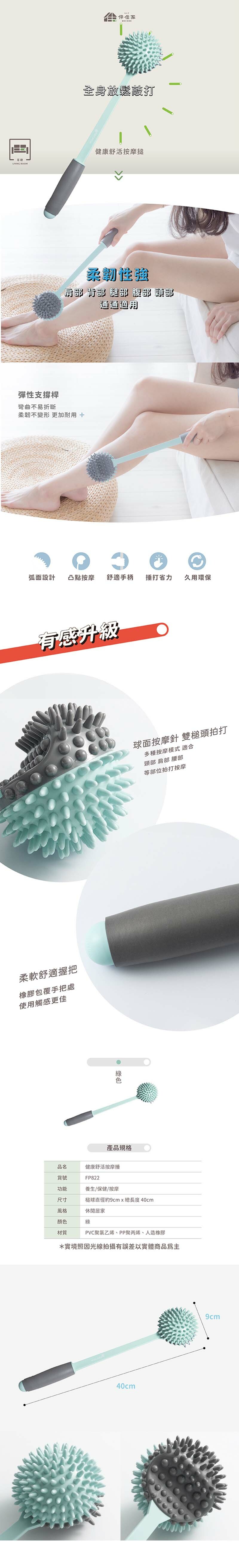 健康舒活按摩搥