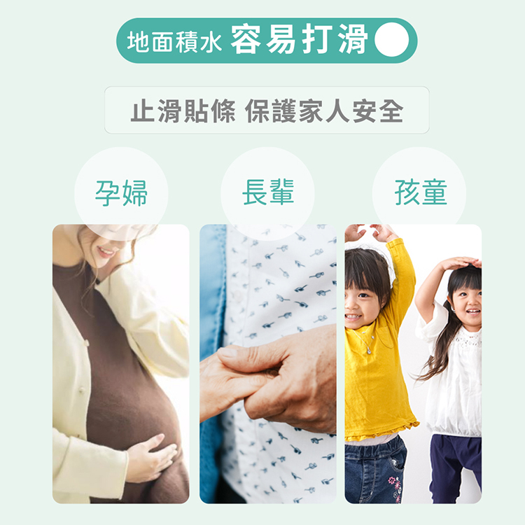 伴佳家 浴室止滑貼條