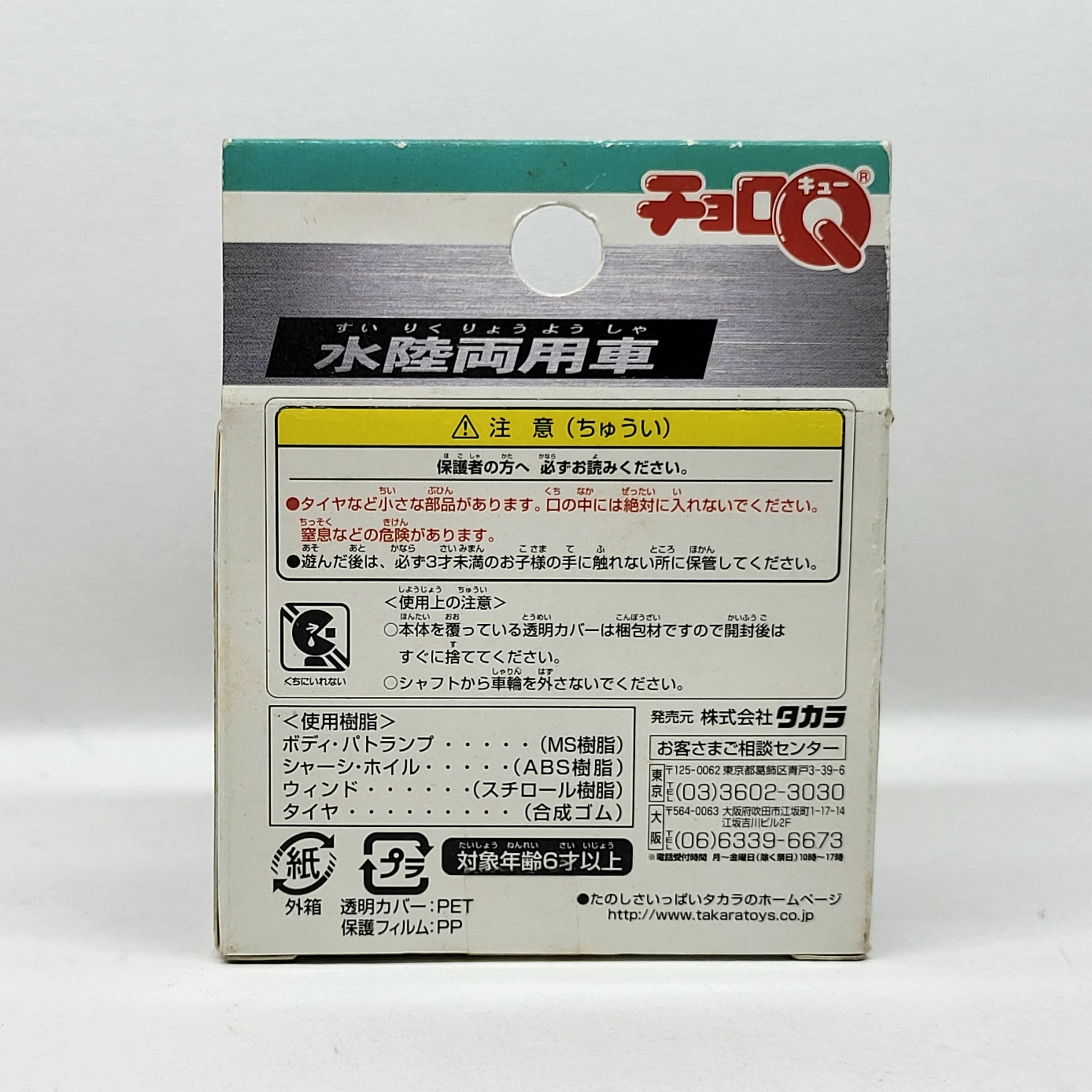 Choro Q Toyota Land Cruiser Green Police Vehicle